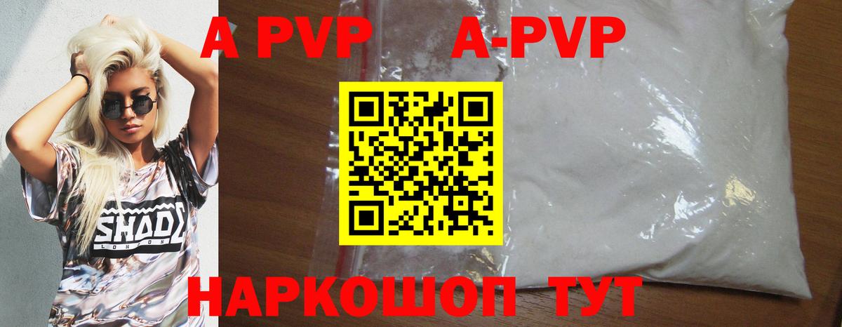 APVP Crystall Пенза