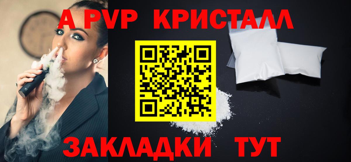 Пенза  A PVP Соль  Вход с VPN  Alfa_PVP VHQ 