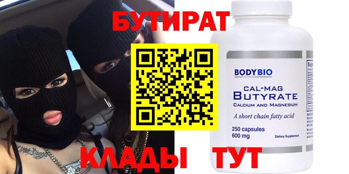 Бутират оксана Пенза