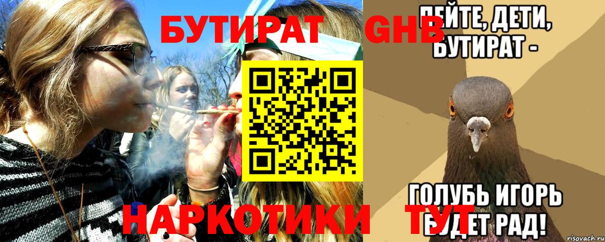 БУТИРАТ GHB  Вход с VPN  Пенза 