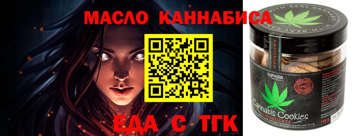 Еда ТГК конопля  Вход с VPN  Пенза 