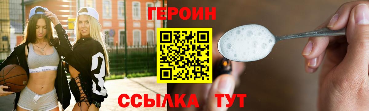 ГЕРОИН  Героин афганец  Вход с VPN  Пенза 