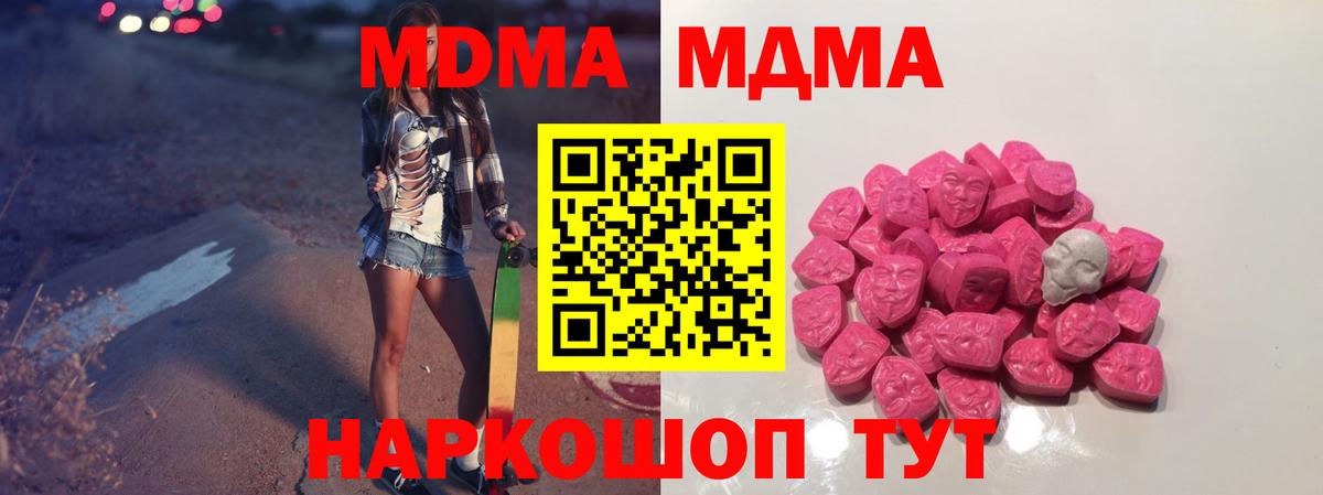 МДМА кристаллы  МДМА молли  Вход с VPN  MDMA  Пенза 